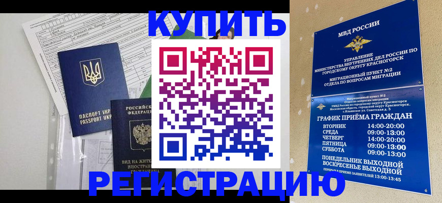 купить прописку в Надыме